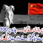China, will, construct, with, 1000, billion, dollars,on, moon, in, space