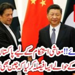 Pakistan, and, China, are, going, to, end, dollar, from, CPEC, RAM, and, RMB, will, be, used, for, inter, trade, in, CPEC, projects