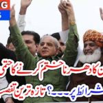 At, last, Molana's, Dharna, ended, new, and, breaking, news, about,Dharna, issued, from, Molana Fazal ur Rahman