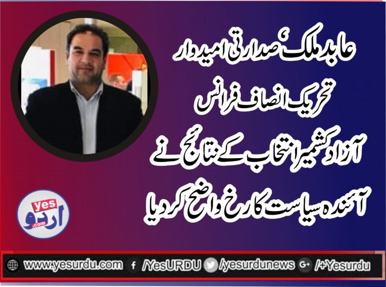 Malik Abid, Nominated, President, PTI, France