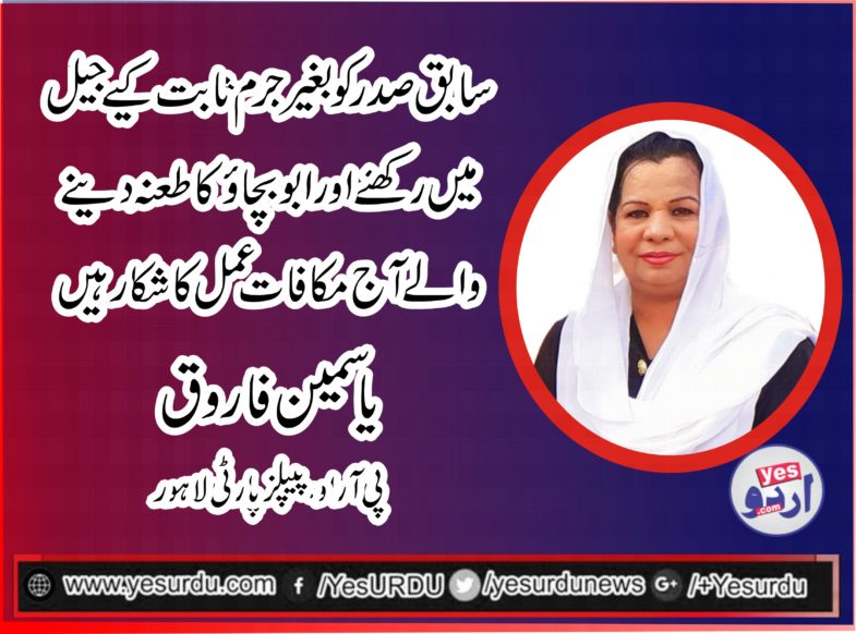 YASMEEN FAROOQ, PRO, PPP, LAHORE