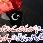 Trade, between, Pakistan, and, China, shrinked, but, the, real, reson, is, shocking