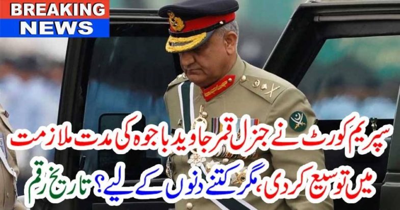 Army Chief, Gen, Qamar Javed  Bajwa, granted, extension, by, Supreme, Court, history, made