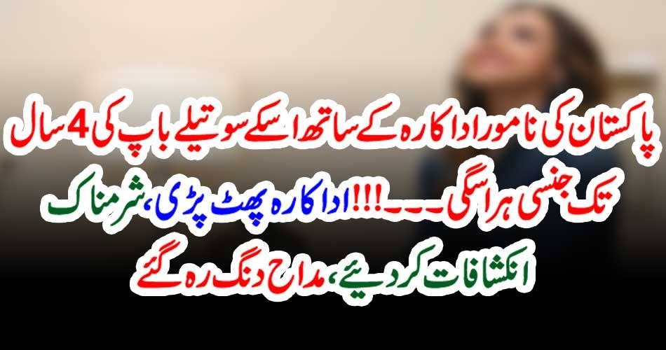 Famous, Pakistani, Actress, Faryal Mehmood, was, harrassed, by, her, step, Father, she, revealed, in, Samina Pirzada, Show