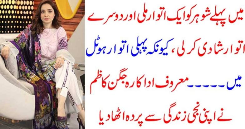 Juggan Kazmi, told, the, facts, about, her, personal, life, Juggan Kazim, says, She, met, her, ex-husband, last, week, and, next, week,She, married, again