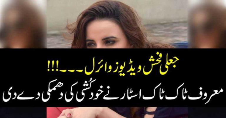 Tick Tock, Star, on, her, nude, video, gone, viral, step, for, suicide