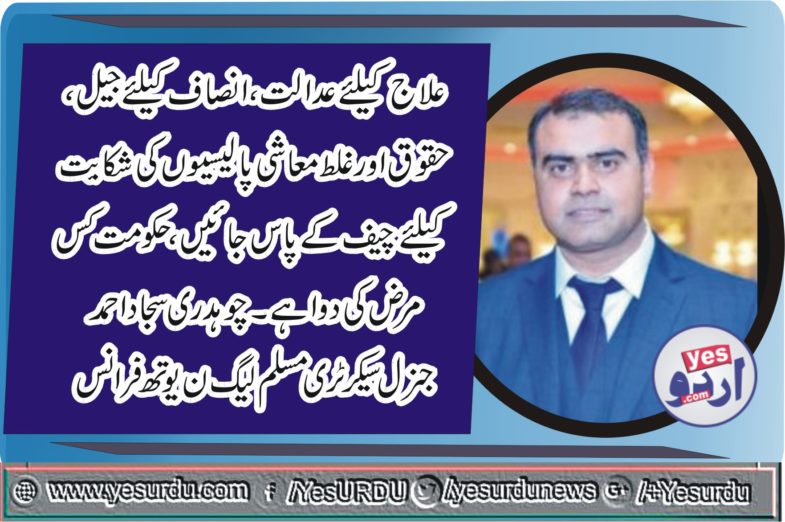 CH SAJJAD AHMED, GENERAL, SECRETARY, PMLN, YOUTH WING, FRANCE