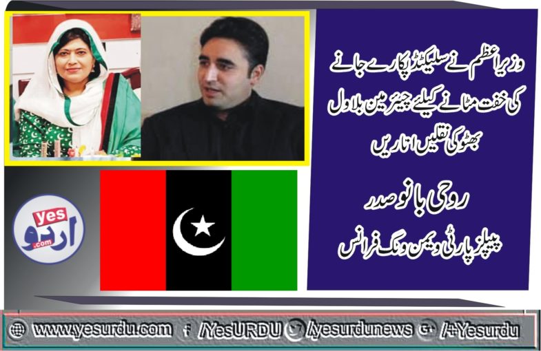 ROOHI BANO, PRESIDENT, PPP, WOMEN, WING, FRANCE