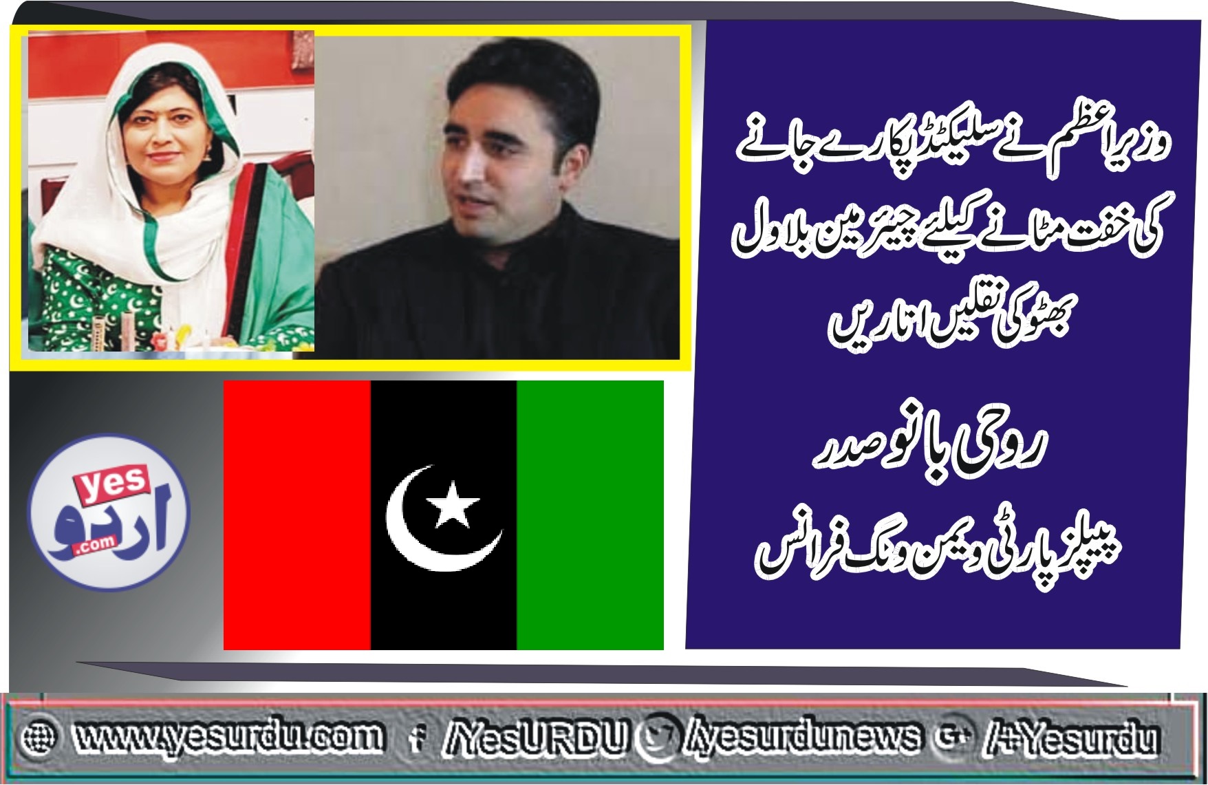 ROOHI BANO, PRESIDENT, PPP, WOMEN, WING, FRANCE