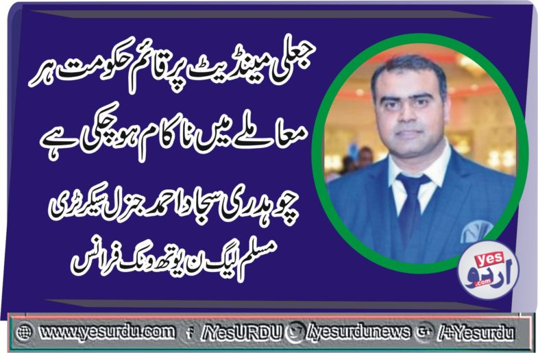 Ch Sajjad Ahmed, General, Secretary, PMLN, youth wing, France