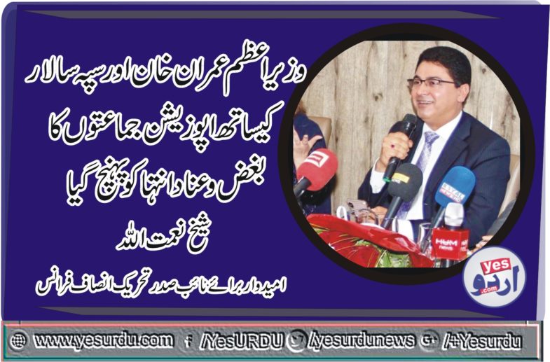 SHEIKH NAIMATULLAH, PTI, FRANCE, SAYS, HATRED, AGAINST, IMRAN KHAN, IS, AT, ITS, PEAK