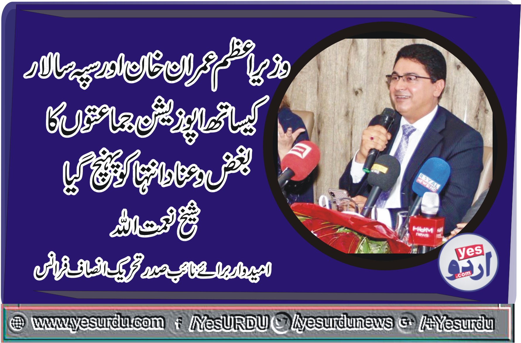 SHEIKH NAIMATULLAH, PTI, FRANCE, SAYS, HATRED, AGAINST, IMRAN KHAN, IS, AT, ITS, PEAK