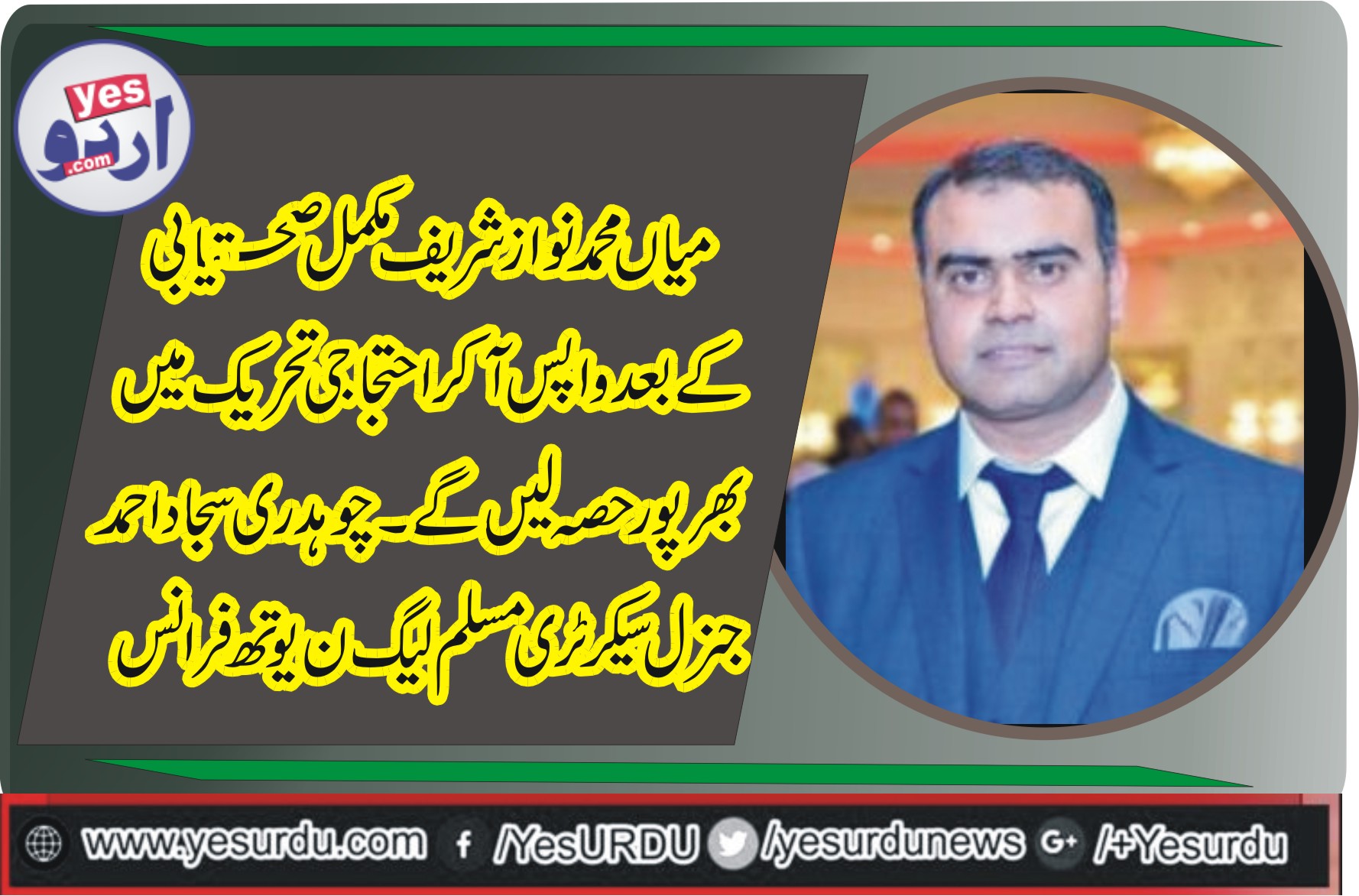 Ch. Sajjad Ahmed, Gen, Secretary, PMLN, youth, wing, france