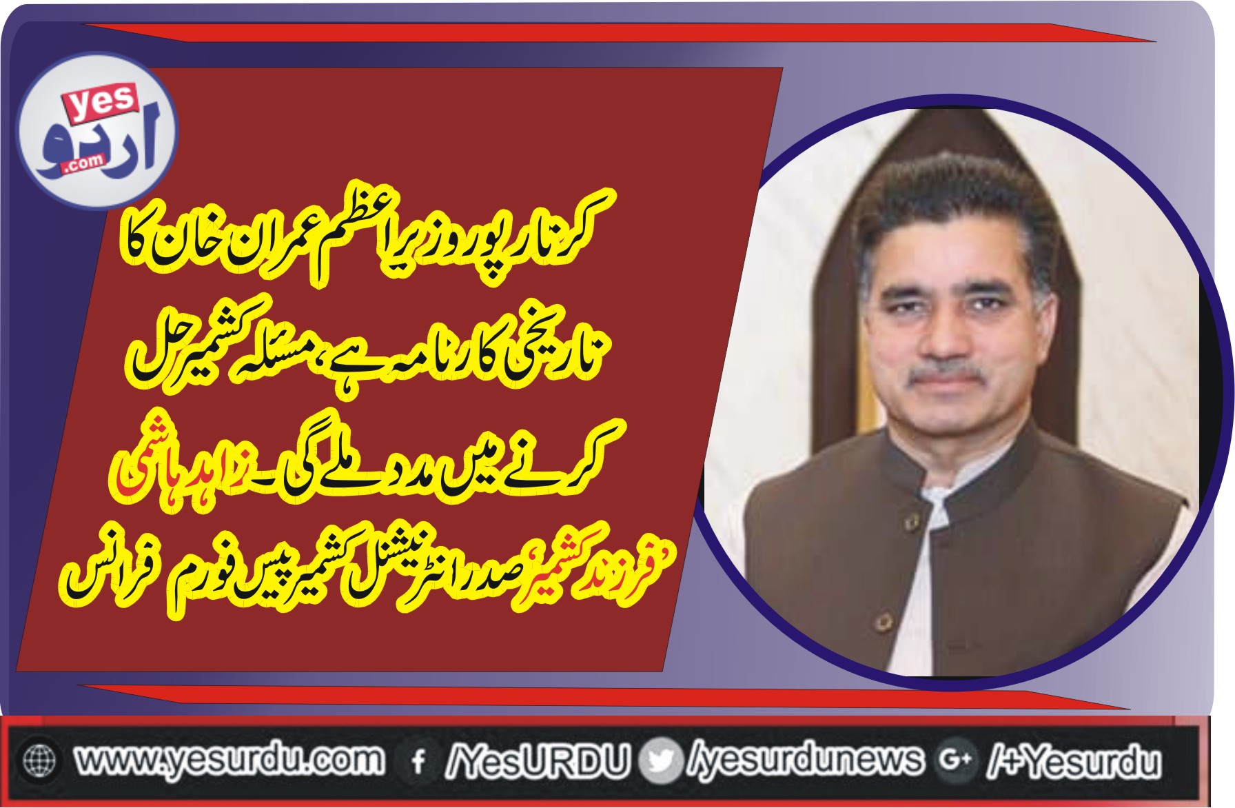 Zahid Hashmi, President, international,Kashmir, peace, forum, France, hails, kartarpur,corridor