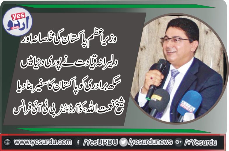 Sheikh Naimatullah, coordinator, PTI, France