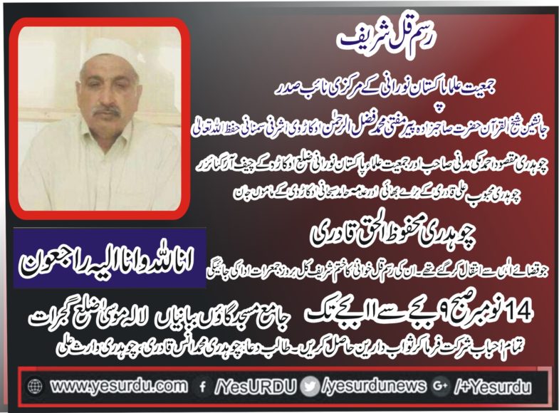 Khatam Qul Shareif, for, Ch Mehfooz ul Haq Qadri, will, be, performed, at, babanian, lala musa, Gujrat