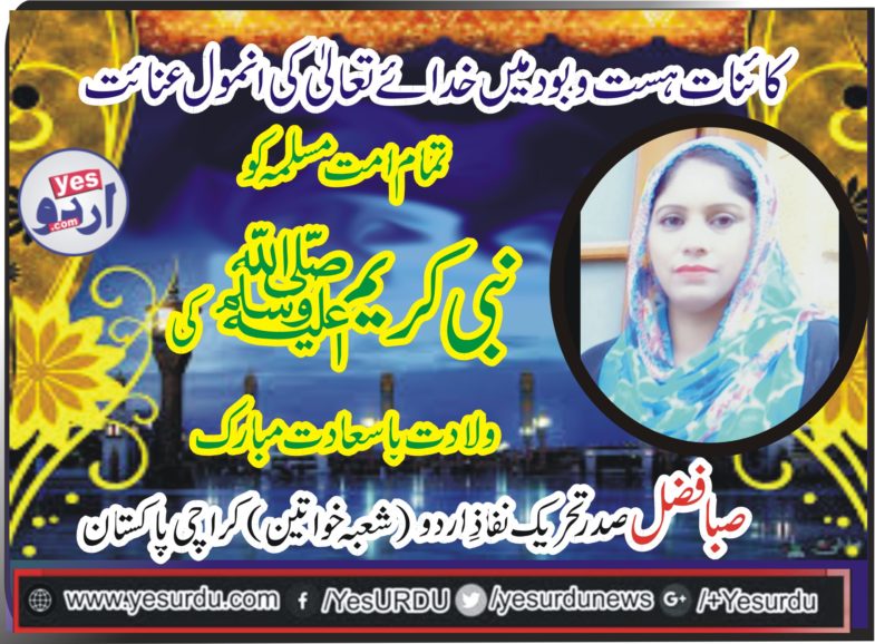 Saba Fazal, President, Nafaz e Urdu, women, wing, Krachi, greeted, Eid milad un Nabi, to, all, muslims