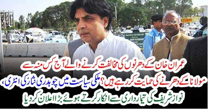 opposing, Imran Khan's, dharna, was, an, act,done, by, JUI, Now, committing, at, their, own