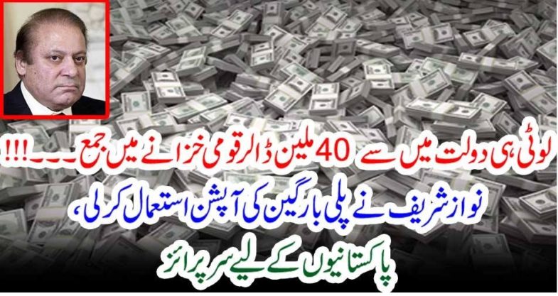 40, millions, deposited, in, Government, treasure, by, Nawaz Shareif, and, sons