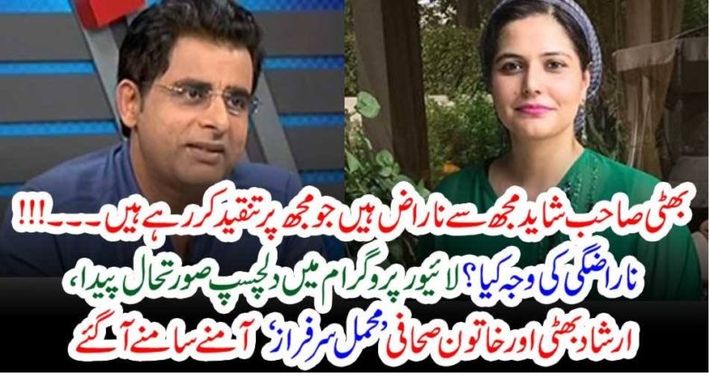 Irshad Bhatti, and, Mehmal Sarfraz, came, face,to, face, in, discussion, at, Geo, program, report, card