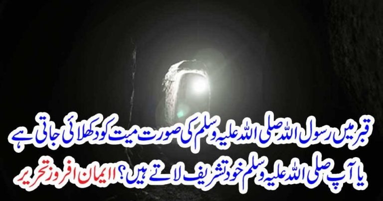 In, Grave, Hazrat Muhammad, Peace be Upon Him, to, be, showed, to, person, or, Nabi Pak . Peace be upon him, reach, their, himself