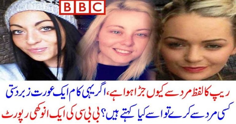 why, word, rape, is, connected, with, males, if, a, women, do, the, same, to,a, man, what, its, called, column