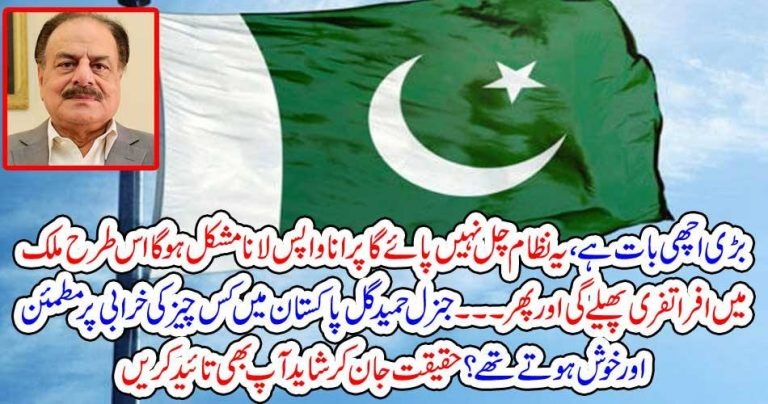 This, system, can not, run, Gen, Hameed Gul, revealed, the, facts, before, that, if, new, Pakistan, could, not,progress, then, old, will, never, be, tested, again