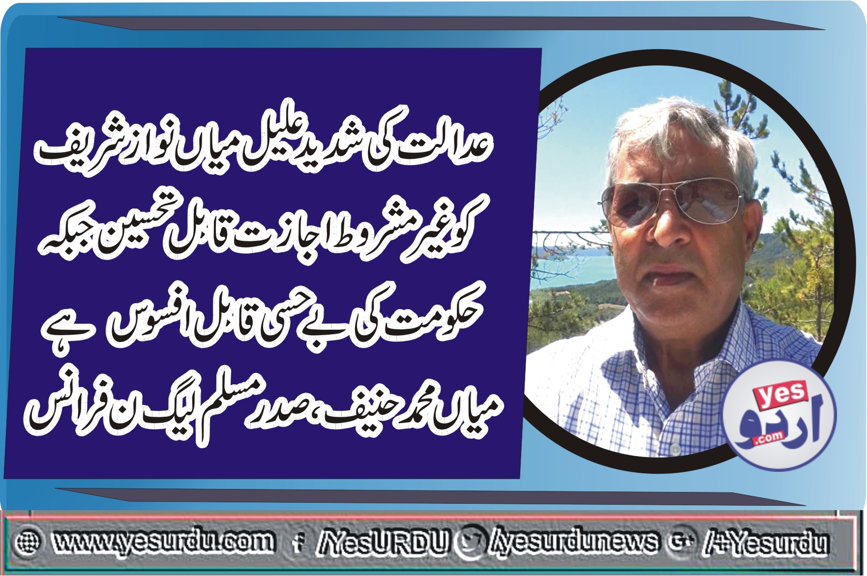 Mian Muhammad Hanif, President, PMLN, France