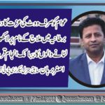 ASGHAR BURHAN, EX-GEN SECRETARY, PTI, FRANCE