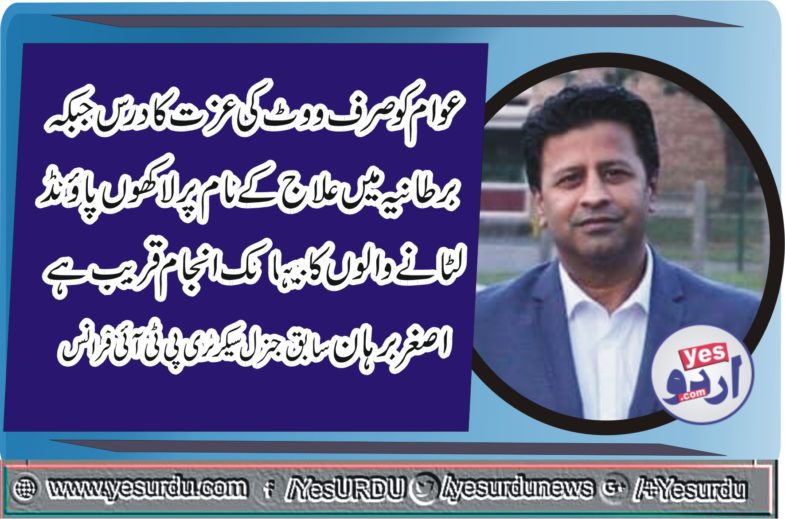 ASGHAR BURHAN, EX-GEN SECRETARY, PTI, FRANCE