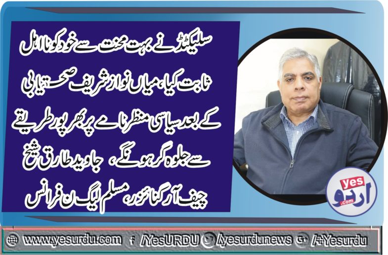 Mian Javed Tariq Sheikh, Chief, Organizer, PMLN, France, says, imran khan, worked, very, hard, to, prove, himself, disable