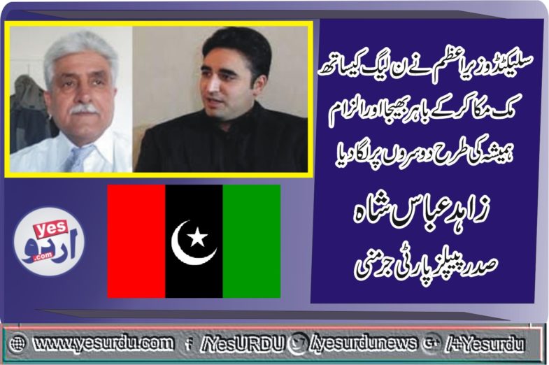 SYED ZAHID ABBAS SHAH, PRESIDENT, PPP, GERMANY