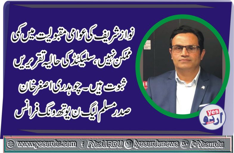 ch Asghar Khan, President, PMLN, Youth wing, France