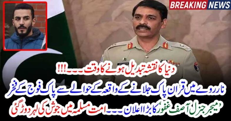 Map, of, the, world, reshaping, DG, ISPR, Asif Ghafoor, condemned, effort, to, burn, Quran, in,Norway, and, support, the, young, man, who, tried, to,stop, the, bad, effort