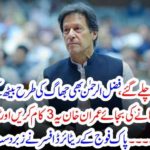 ٖFazal ur rahmna, bow, down, and, Nawaz Sharief, ousted, now, Imran Khan, should, be, successful, in, the,court,of,people, by, doing, three, tasks