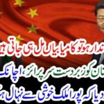 if, your, leadership, is, honest, success, is, yours, great, announcement, by, China, suprise, for, Pakistanies