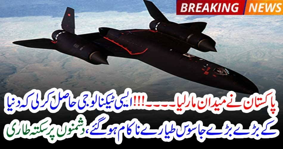 Pakistan, gets, great, radar, technology, by, making, radar, for, drones,