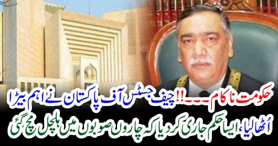 chief justice, of, Pakistan, calls, upon, a, meeting,of, Police, reforms, committee, in, Lahore, Registry