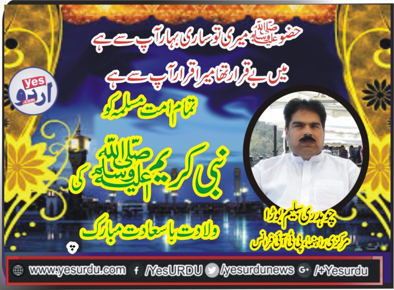 ch saleem boraa, senior, leader,PTI, France