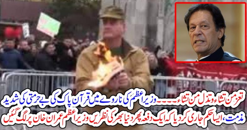 Prime Minister, Imran Khan, condemn, Norway, campaign, to, burn, Quran Majeed