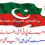 PTI, Leader, left, party, after,a, burger, and, a, cup, of, tea, never, presented, to, Irshad, bhaitti, durin, his, visit, to, PM, House