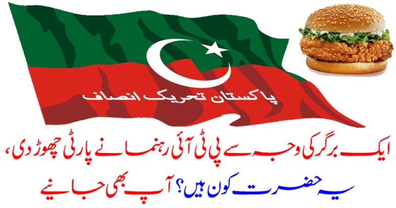 PTI, Leader, left, party, after,a, burger, and, a, cup, of, tea, never, presented, to, Irshad, bhaitti, durin, his, visit, to, PM, House