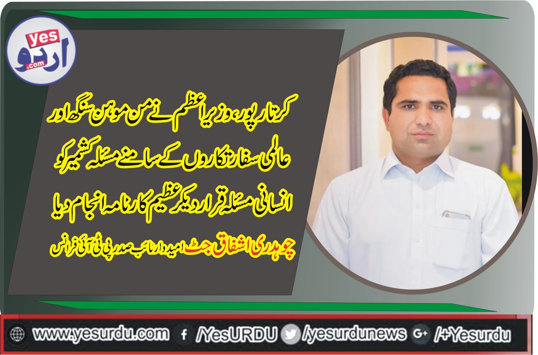 Ch. Ashfaq Jutt, candidate, for, Vice, President, PTI, France