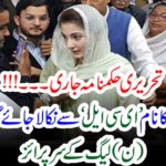 Written, order, issued, maryam nawaz can, go, out, or, not