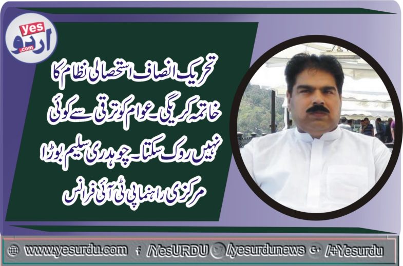 Ch Saleem Borra, Senior, Leader,PTI, France