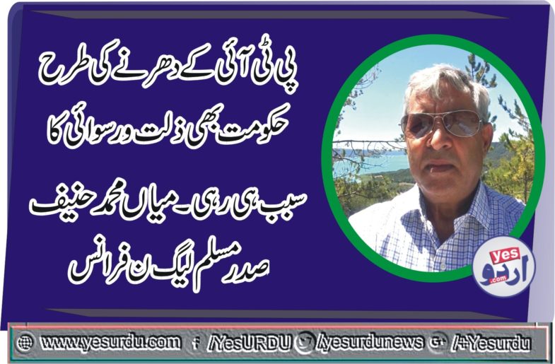 MIAN MUHAMMAD HANIF, PRESIDENT, PMLN, FRANCE