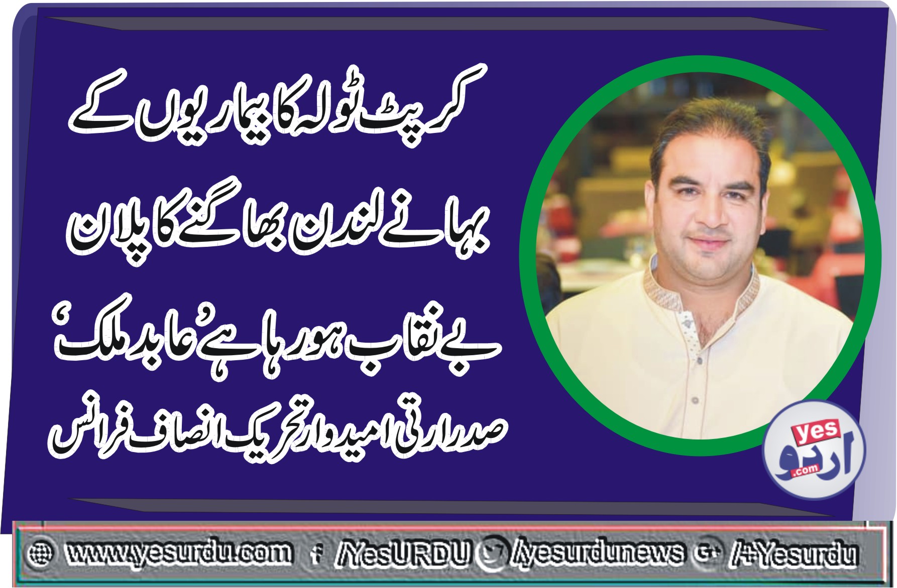 Abid Malik, nominated, President, PTI, France
