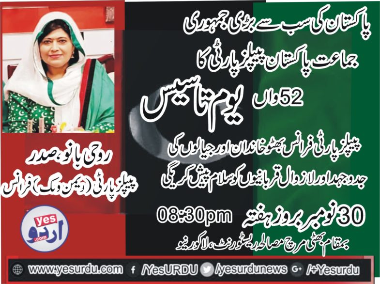 Roohi Bano, President, PPP, France, women, wing