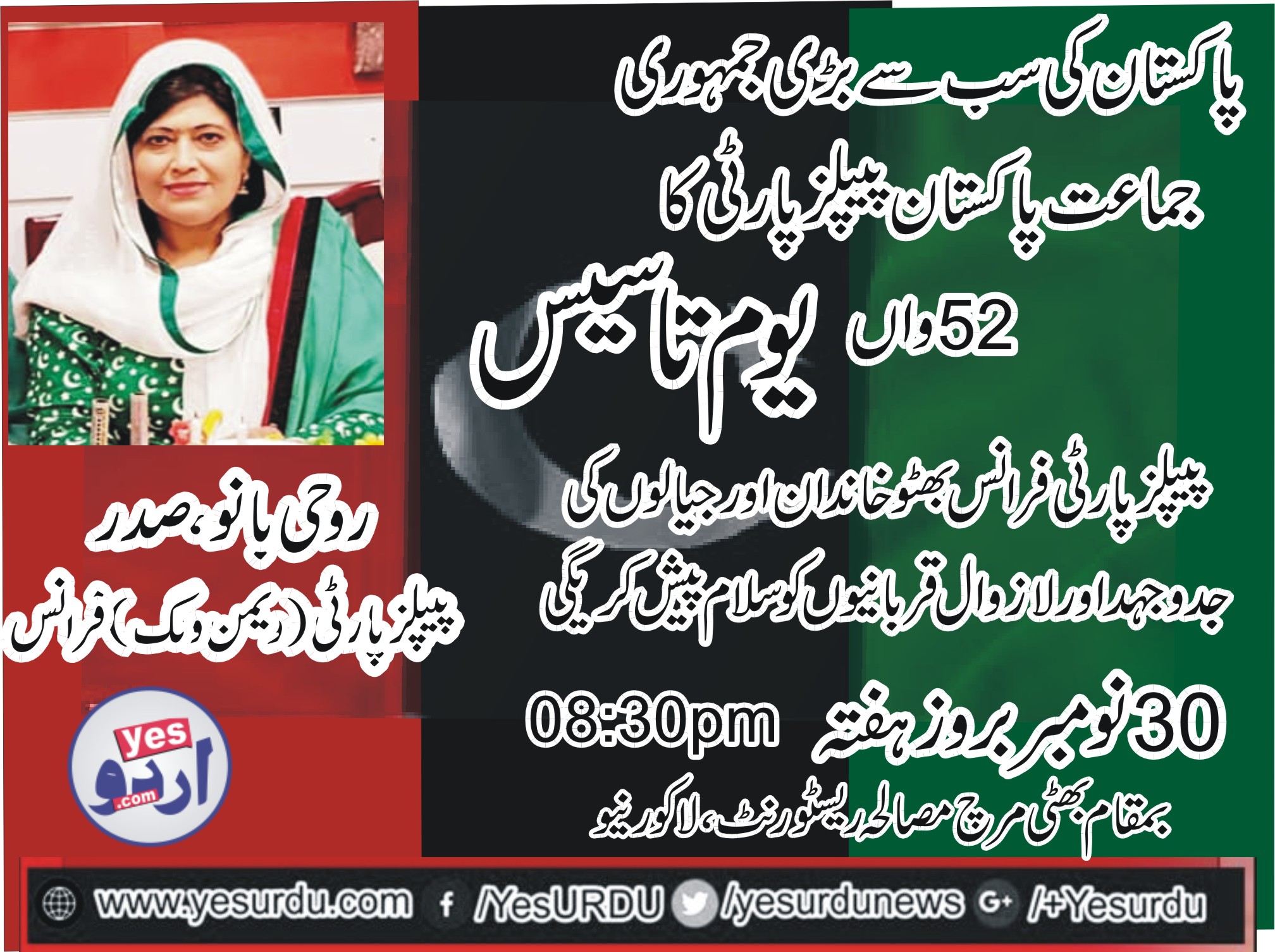 Roohi Bano, President, PPP, France, women, wing
