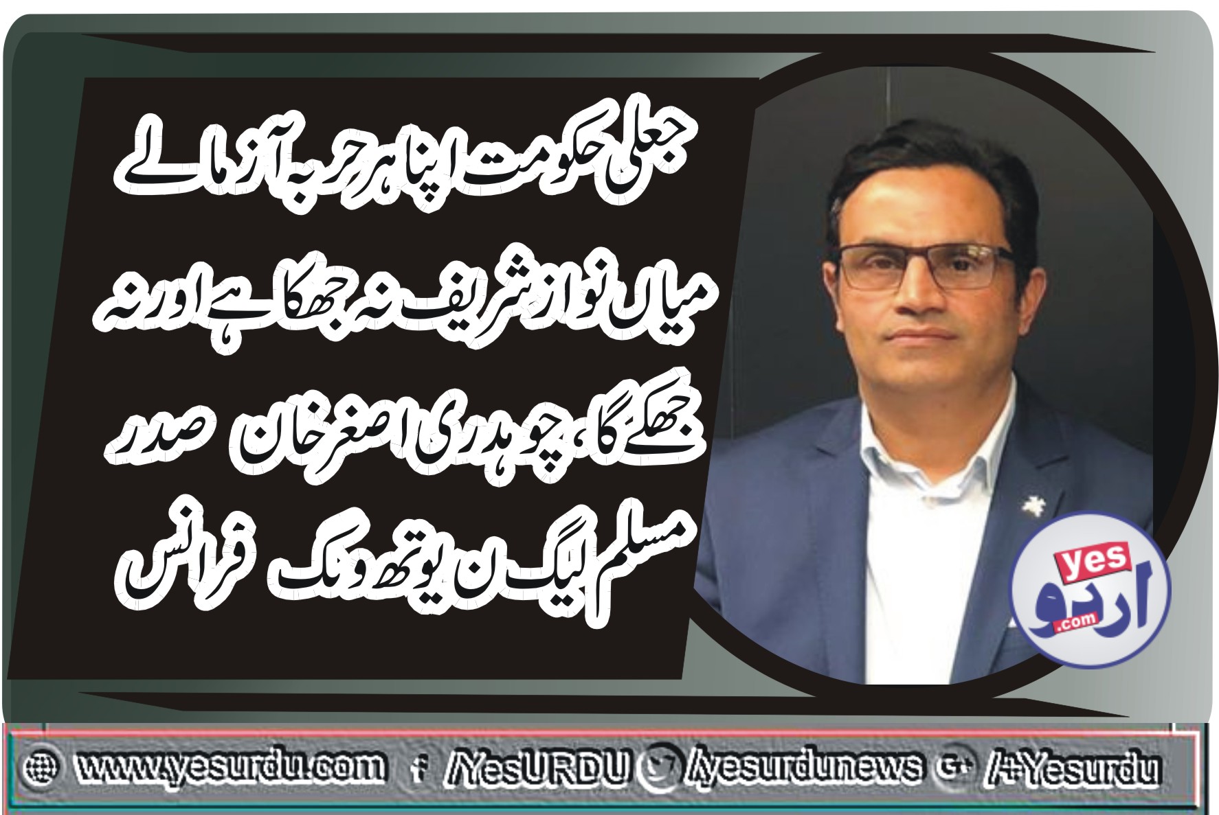 ch Muhammad Asghar Khan, President, PMLN, France, says, MNS, will, not, surrender